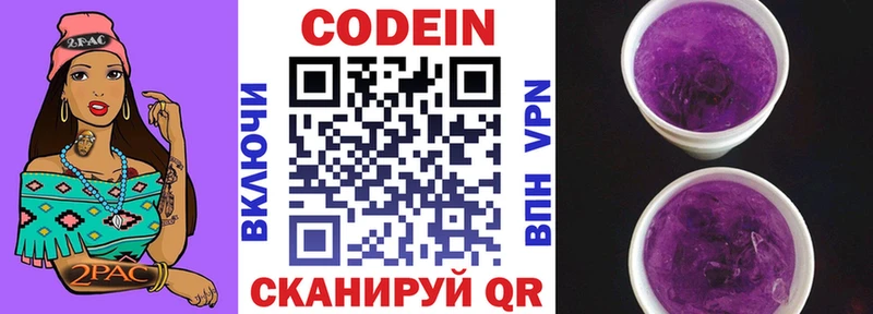 Кодеиновый сироп Lean Purple Drank Александровск-Сахалинский